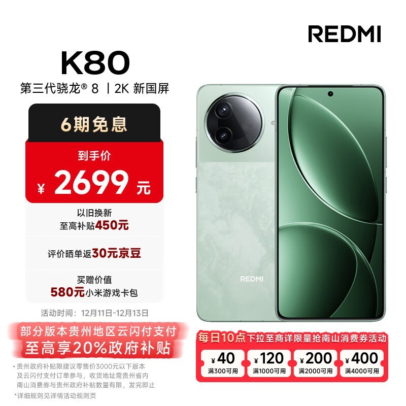 红米K80手机16GB+256GB 山峦青仅售2159元