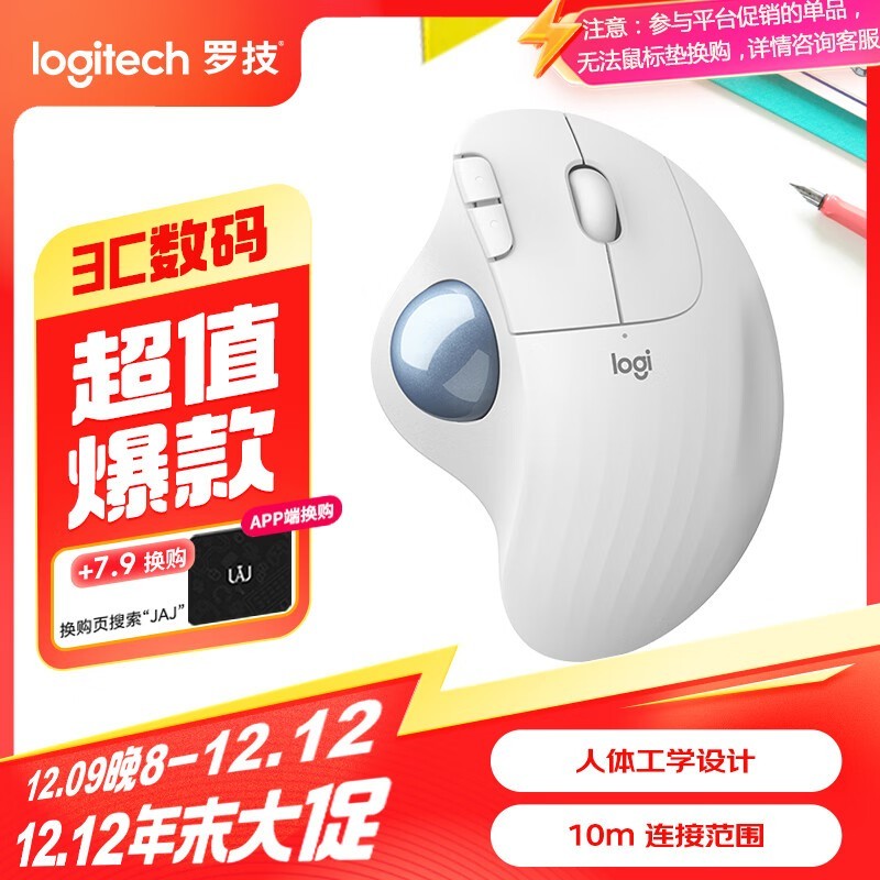 罗技 ERGO M575鼠标史低价166元！