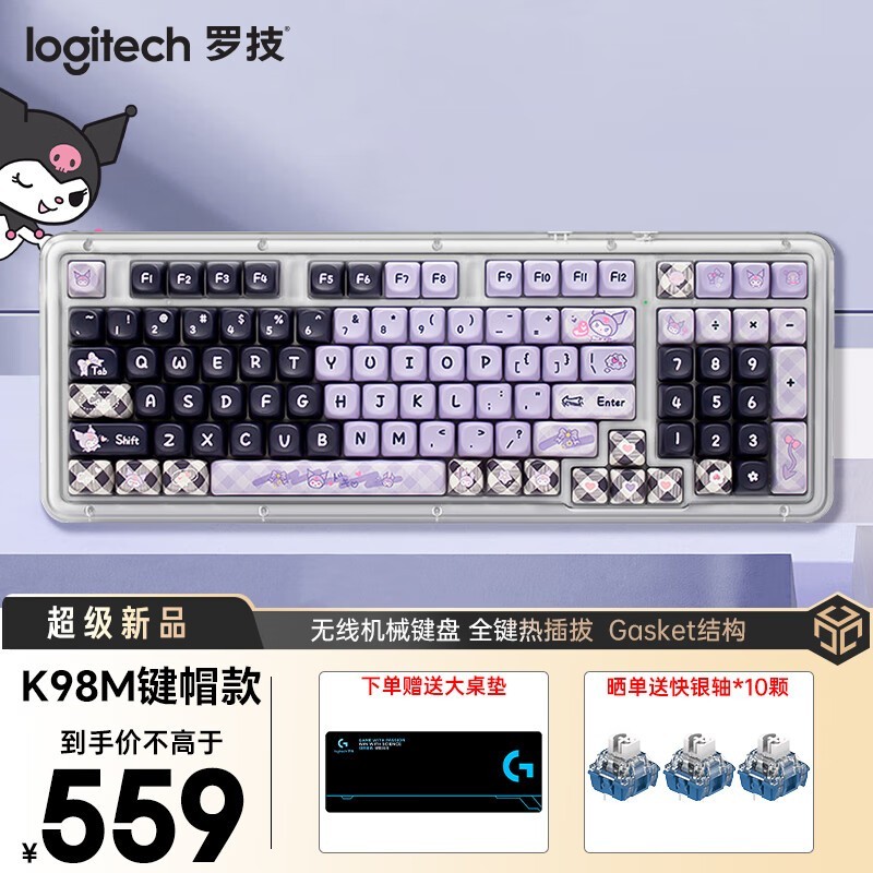 罗技K98M背光机械键盘仅476元！