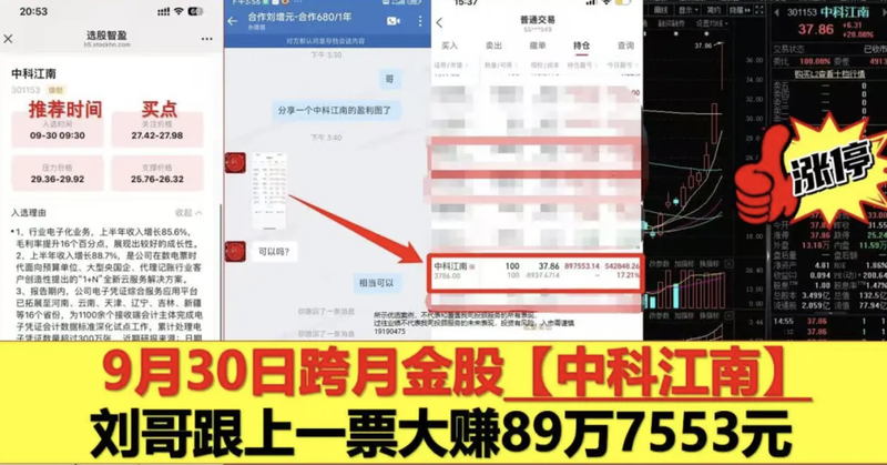 一票大赚89万？荐股广告“精准投放”，股民花680元买“暴富梦”