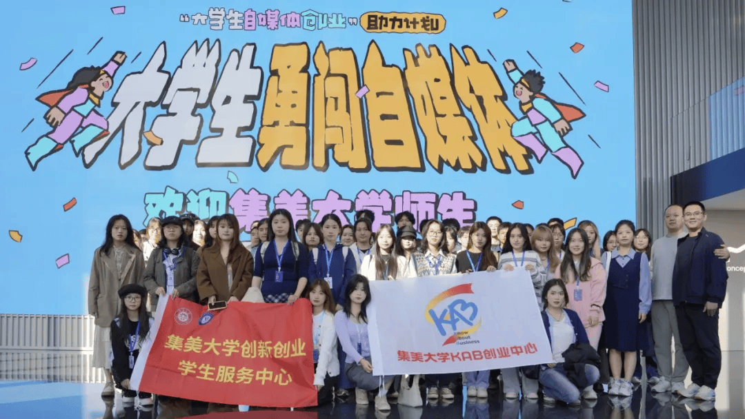 集美大学创新创业学生服务中心师生到美图公司交流