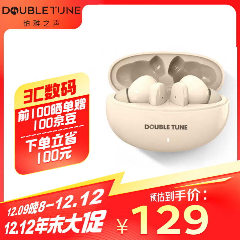 DOUBLE TUNE真无线蓝牙耳机特价秒杀72.8元！超值优惠抢购中