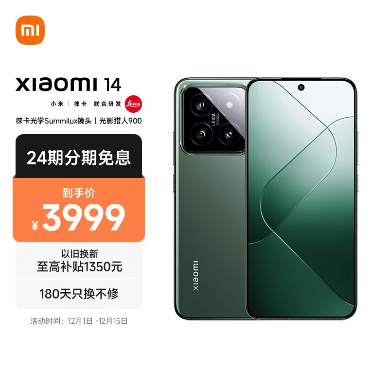 小米新品大促！小米14 5G手机仅售3479元