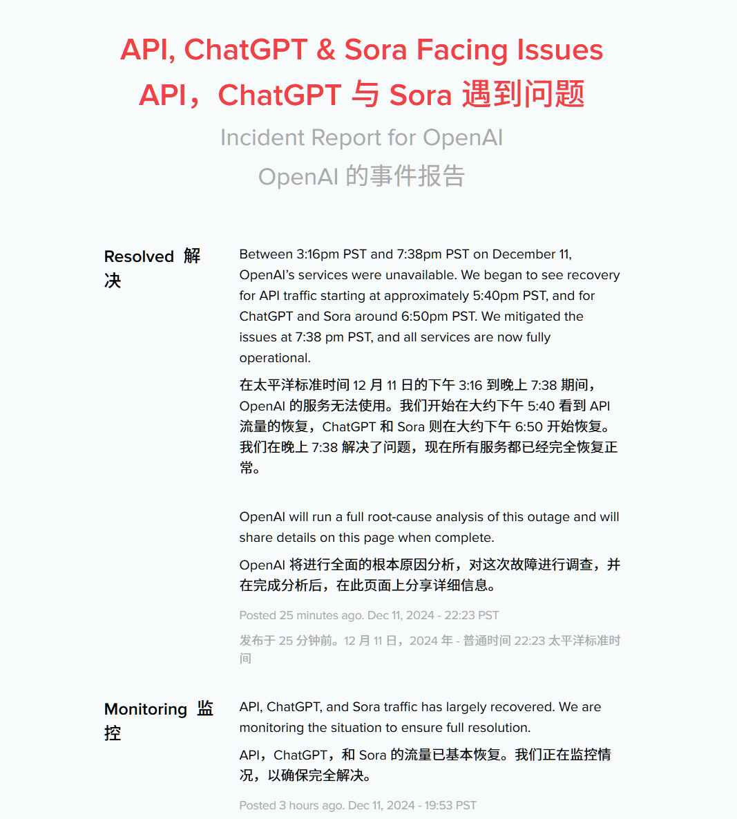 宕机超 4 小时后，OpenAI 宣布 ChatGPT、Sora 服务故障已全面修复