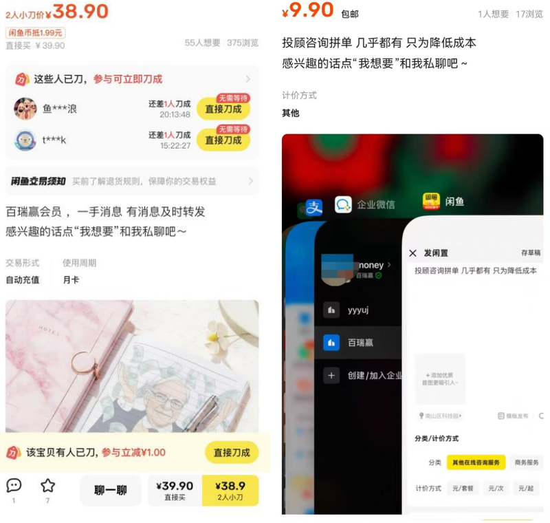 图片来源：闲鱼APP