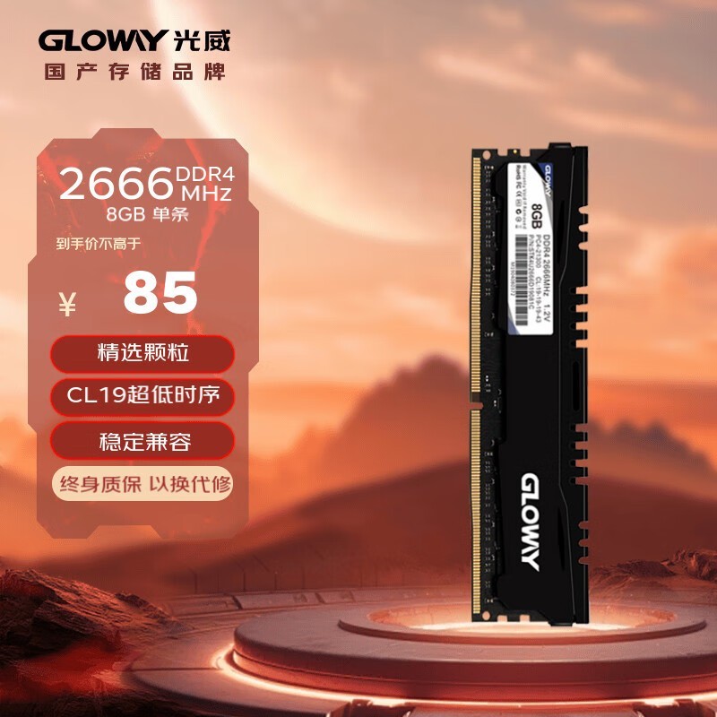 光威 8GB DDR4台式机内存条只要75元