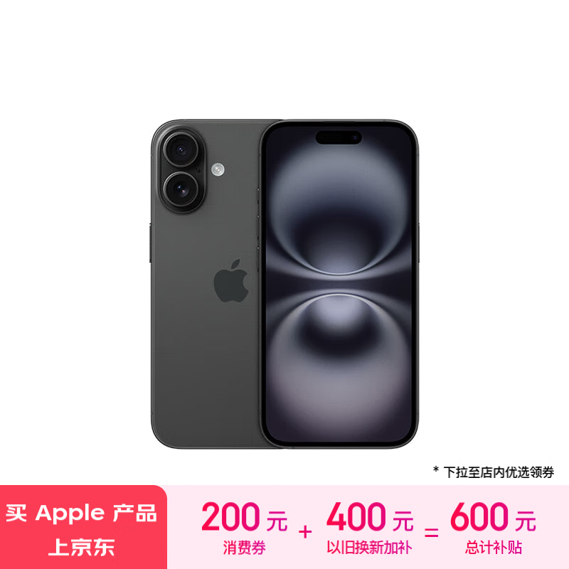 iPhone 16 5G手机到手价4899元，立省2000