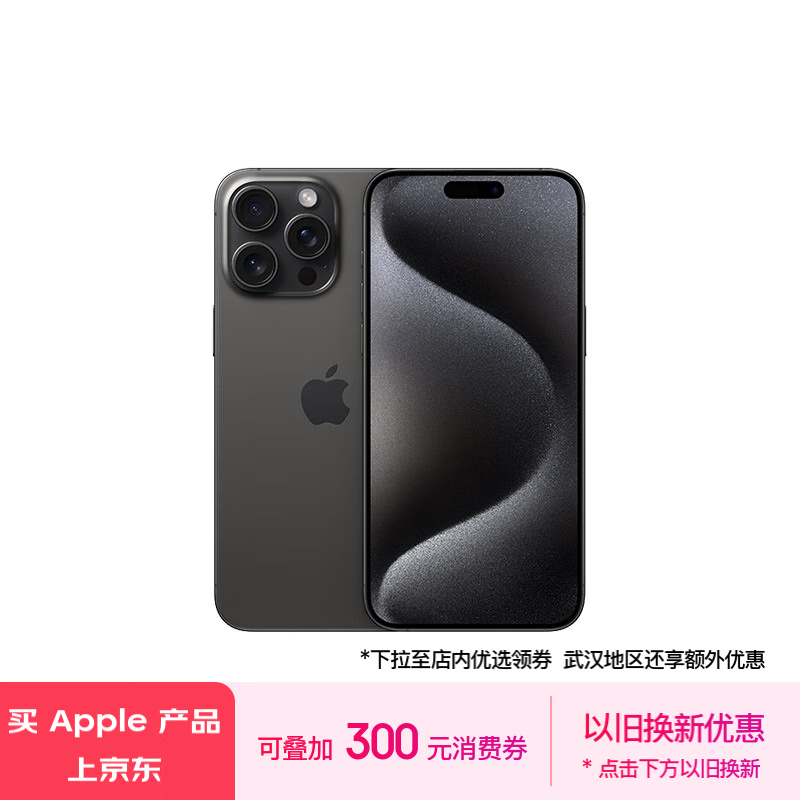 iPhone 15 Pro Max 5G手机：强大的性能和出色的拍摄能力