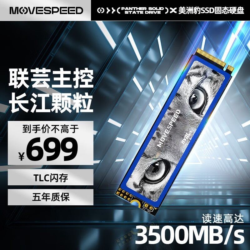 移速美洲豹NVMe M.2 固态硬盘 2TB 读写速度高达3500MB/s