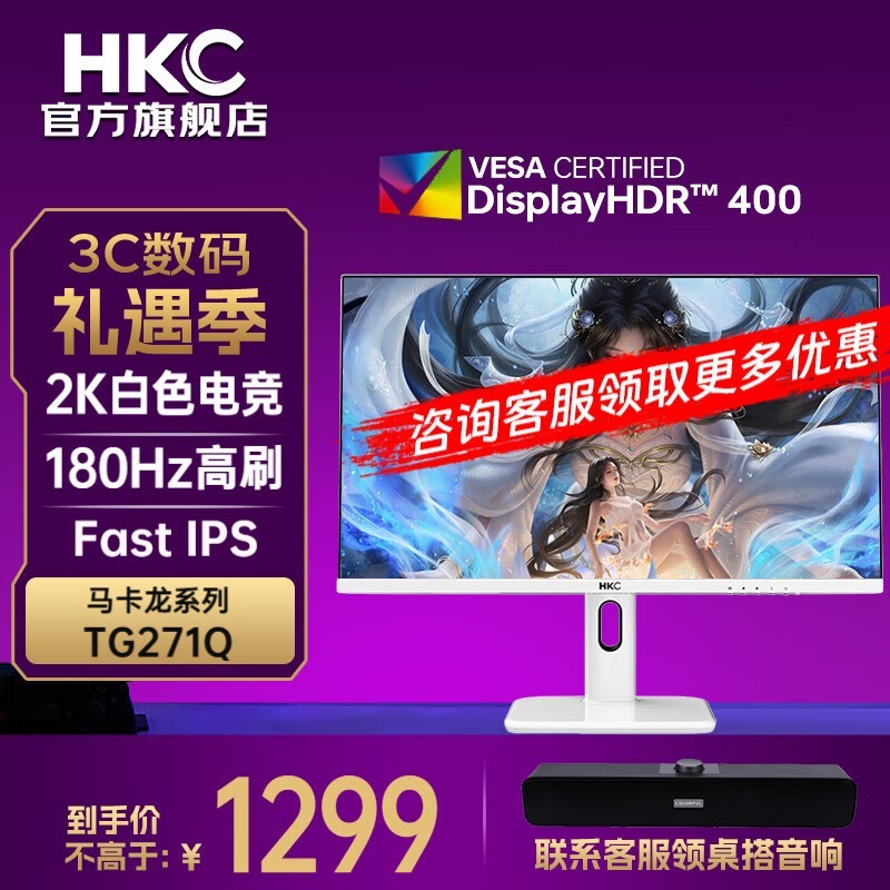 惠科白色满血电竞显示器，180Hz刷新率+2K！