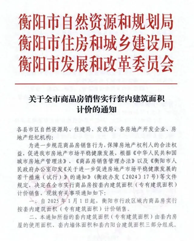 “100%得房率”！一地官宣：按套内面积计价！买房不再被“公摊”？专家解读