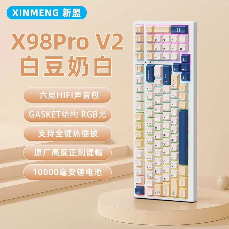 新盟 X98 PRO V2 机械键盘只要279元！