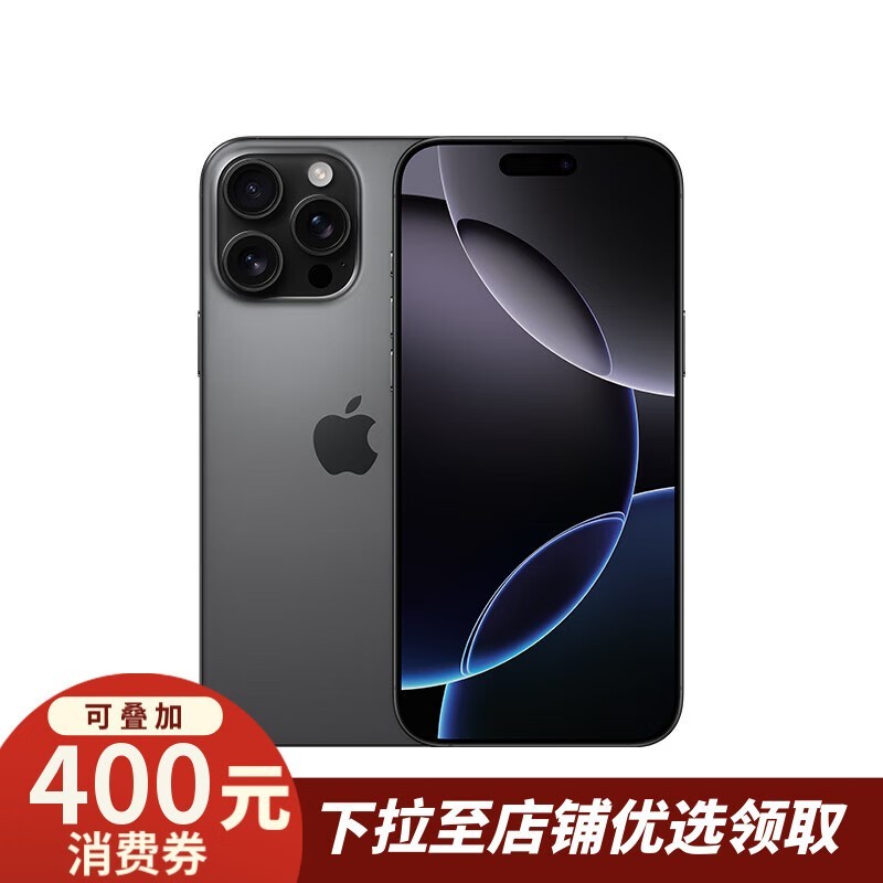 iPhone 16 Pro Max 5G手机仅售8952元！买到就是赚到