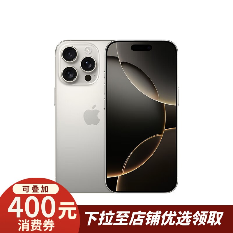 iPhone 16 Pro全新开售，优惠价格仅7957元！