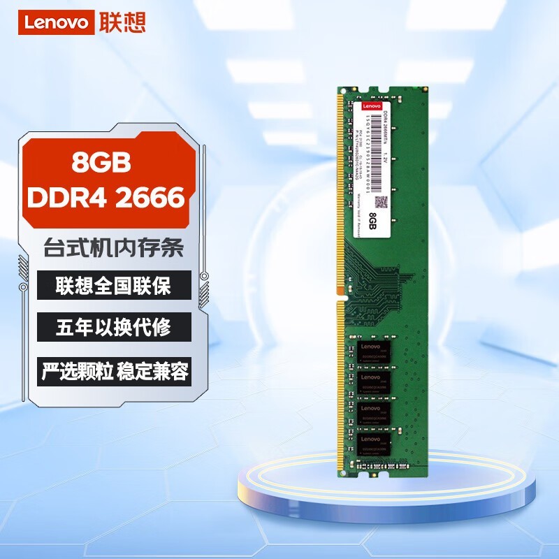 Lenovo弈系列 DDR4内存促销中 绿色仅售89元