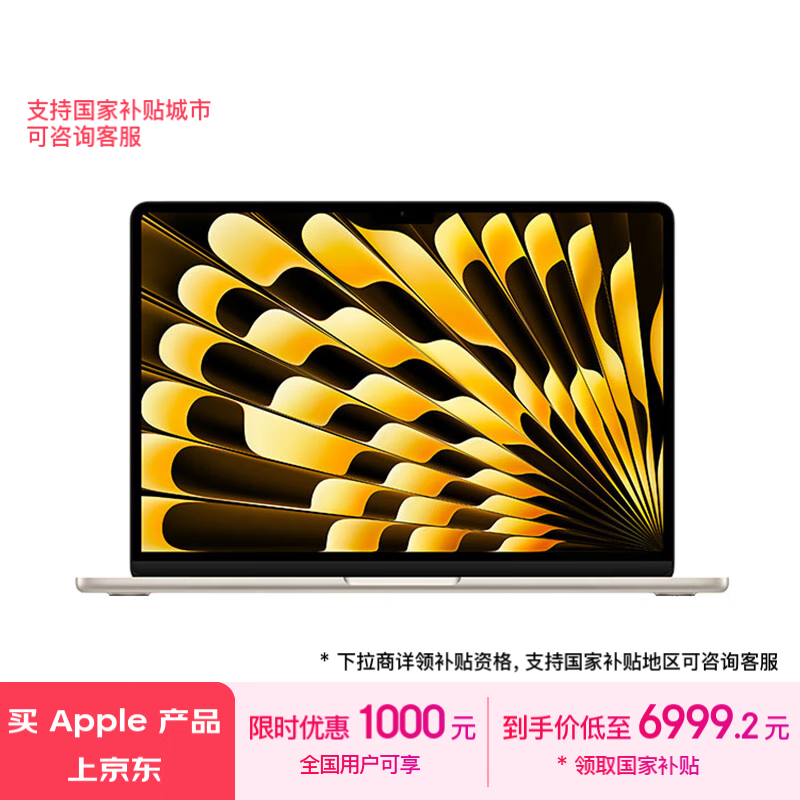 苹果 MacBook Air 13.6英寸笔记本电脑 6960元到手 现货促销