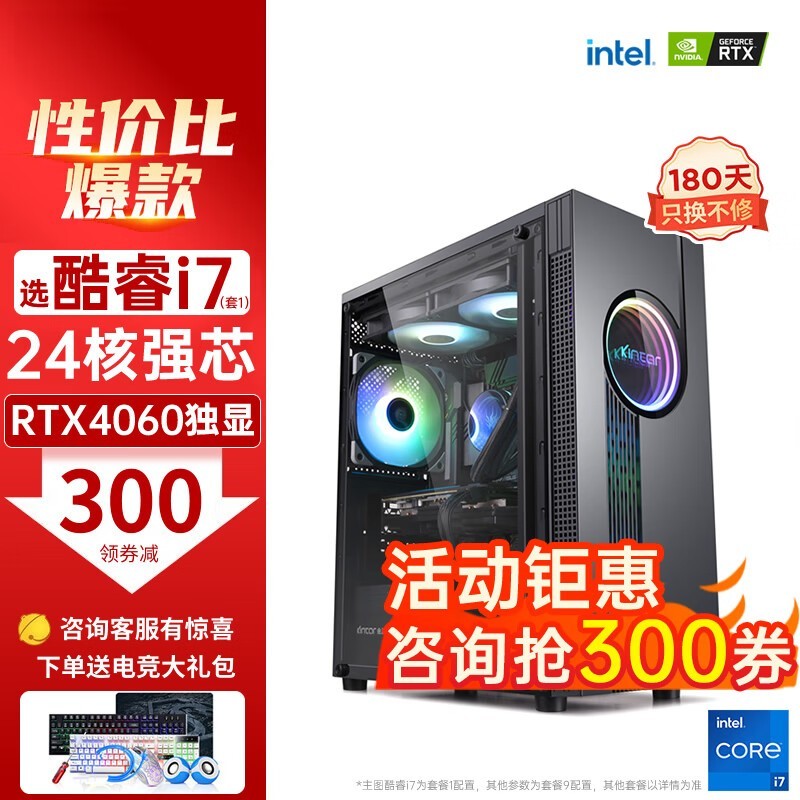 英特尔 酷睿i7+RTX 4060！这款领睿台式电脑主机仅售2098元