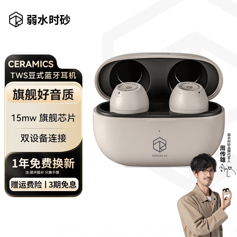 弱水时砂CERAMICS 入耳式真无线蓝牙耳机 108元