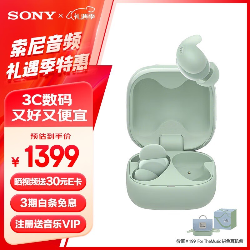 SONY 索尼 LinkBuds Fit 舒适降噪真无线蓝牙耳机 1499到手超值实惠！