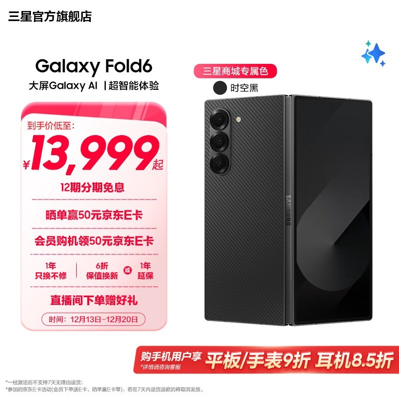 三星 Galaxy Z Fold6 13614 元入手：智能折叠手机 可立减 3850 元