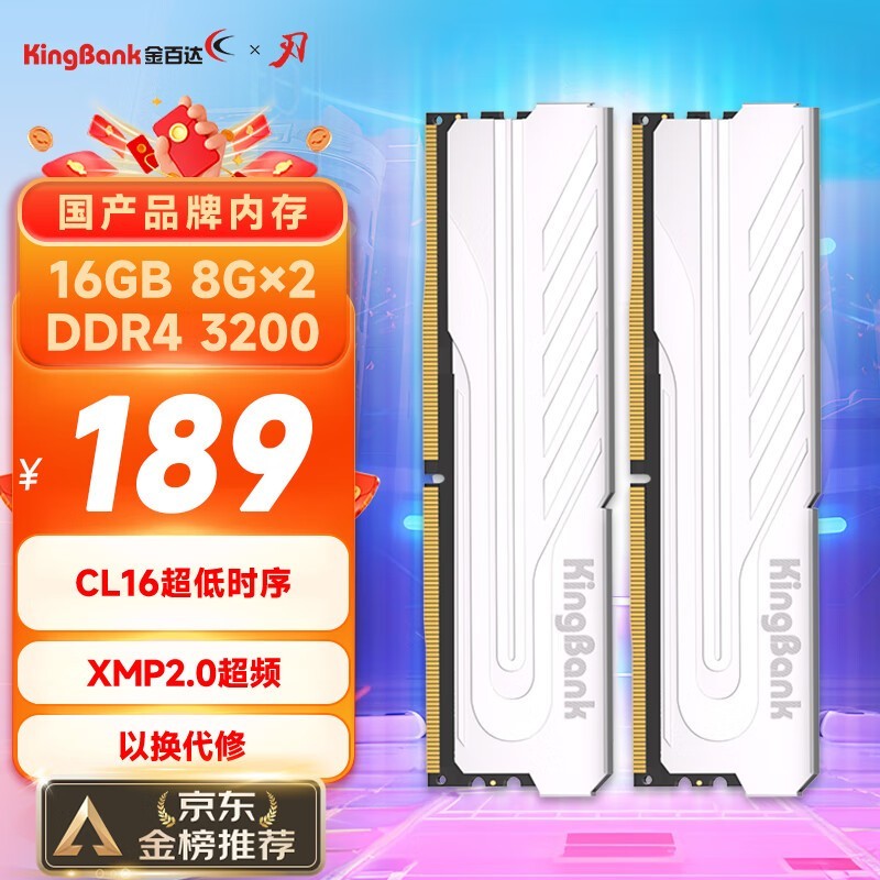 金百达16GB DDR4 3200MHz内存条仅需195元