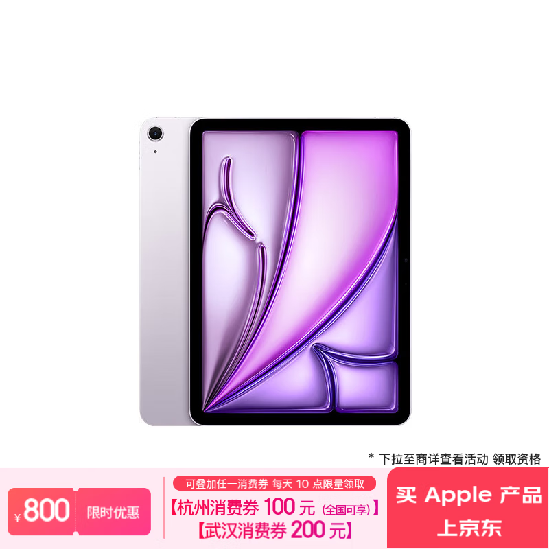 苹果iPad Air京东立减800元到手3999元