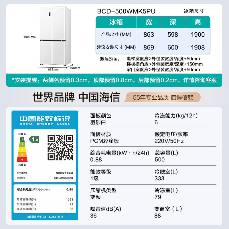 战神系列冠军级冰箱海信BCD-500WMK5PU到手价2707元