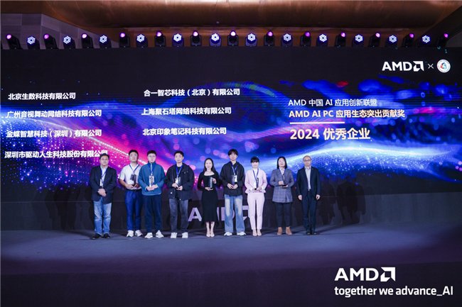 金蝶智慧记携手微软、AMD，荣获AI应用生态突出贡献奖