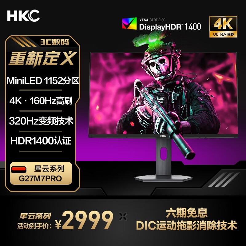 HKC G27M7Pro显示器到手价2859元！