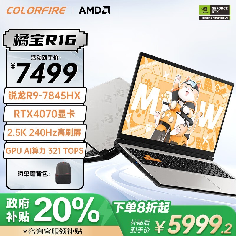 AMD锐龙9+RTX4070游戏本特价5953元