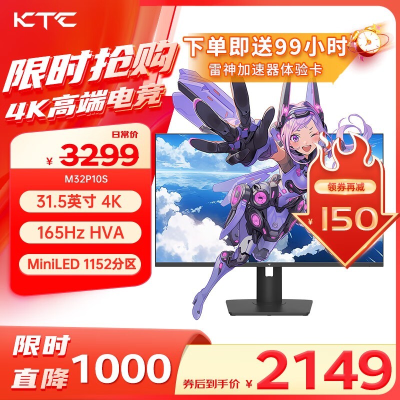 KTC M32P10S显示器到手价2149元 支持旋转升降和护眼功能