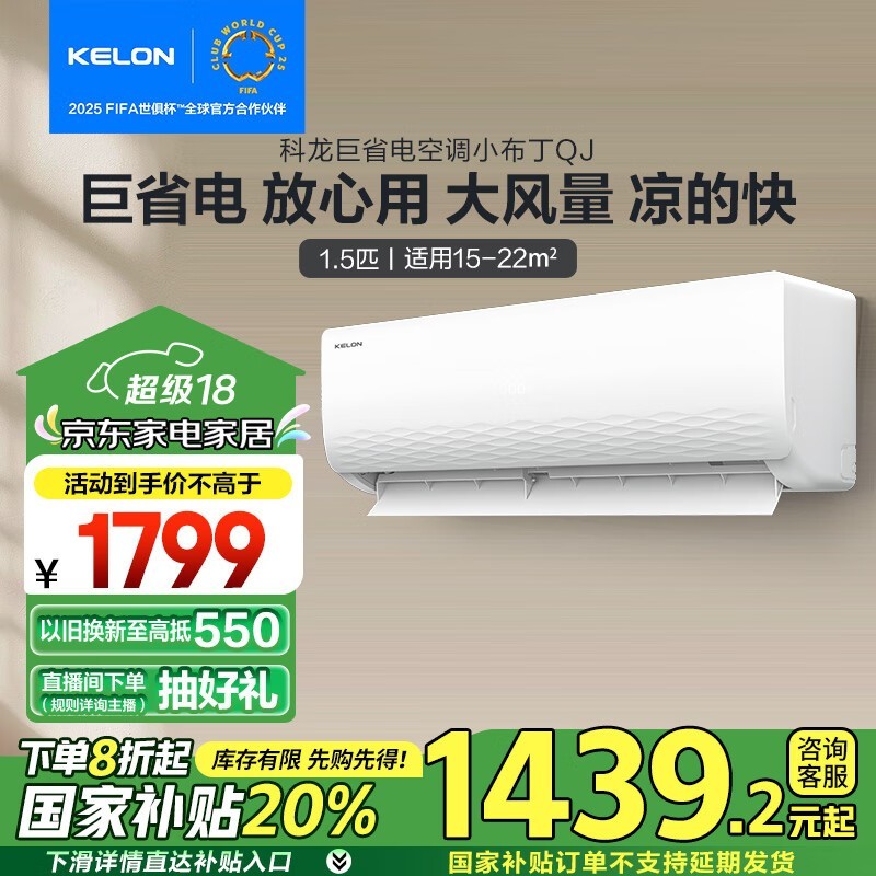 科龙KFR-33GW/QJ1-X1一级能效变频空调价格大跳水 限时优惠1425元