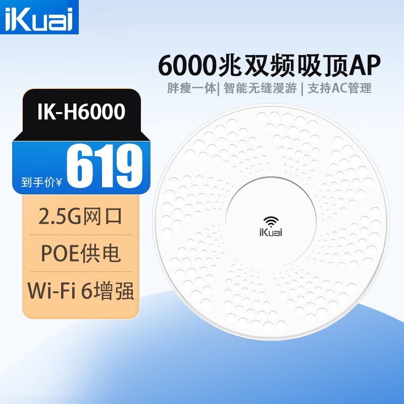 爱快6000兆吸顶AP双频2.5G网口Wi-Fi6高速率HX6000 519元到手