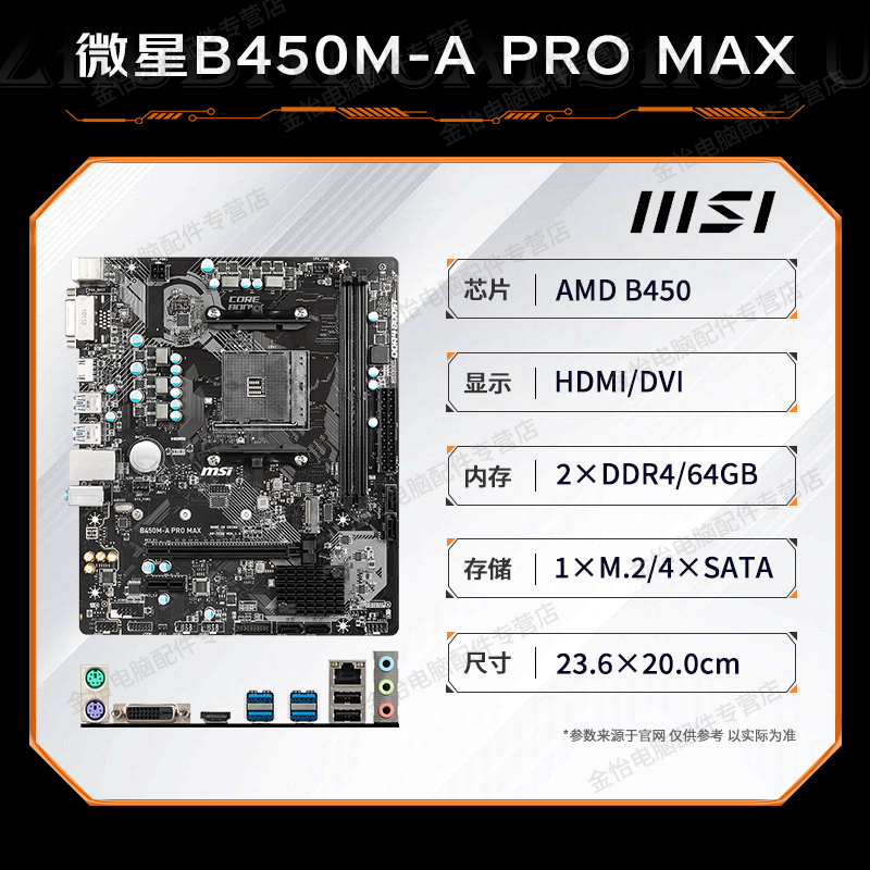 微星B450M-A PRO MAX Ⅱ R5 5600套装869元！