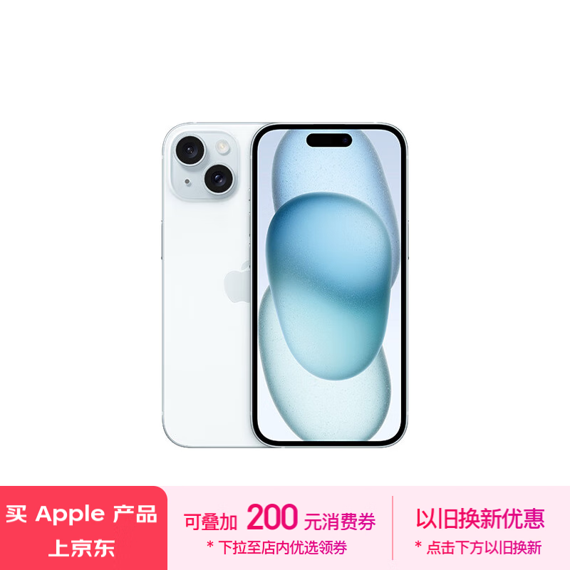 iPhone 15 5G手机优惠价格4774元！