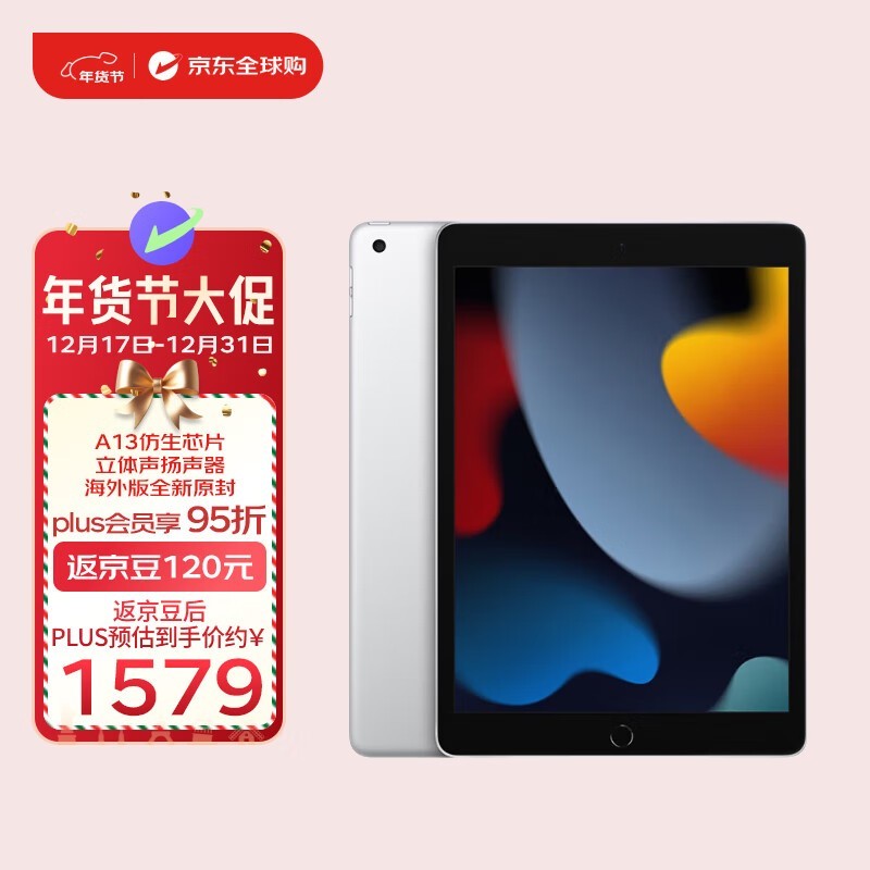 苹果iPad 9活动价1698元