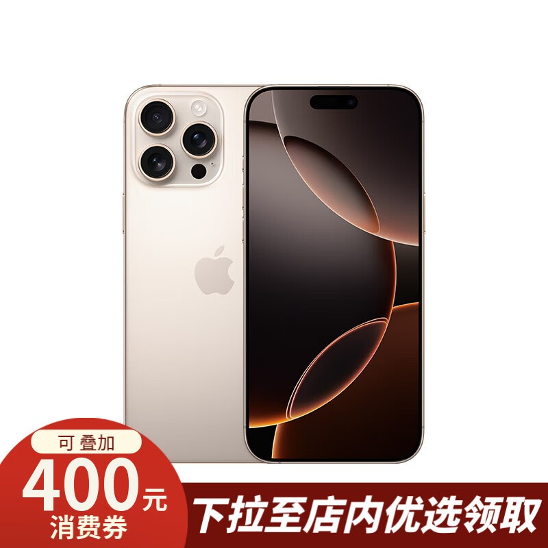 iPhone 16 Pro Max 5G手机256GB沙漠色钛金属