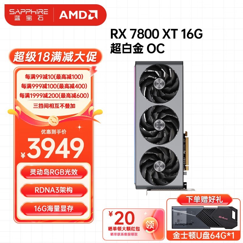 蓝宝石RX 7800 XT显卡仅4099元！超值抢购中