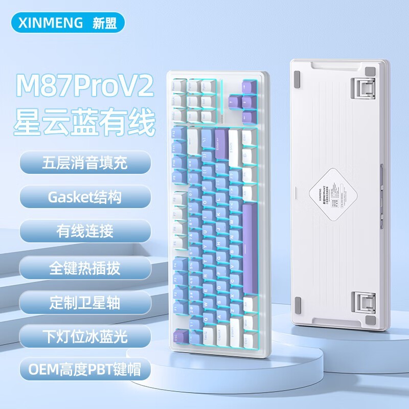 新盟M87 PRO键盘只要169元！抢到就是赚到！