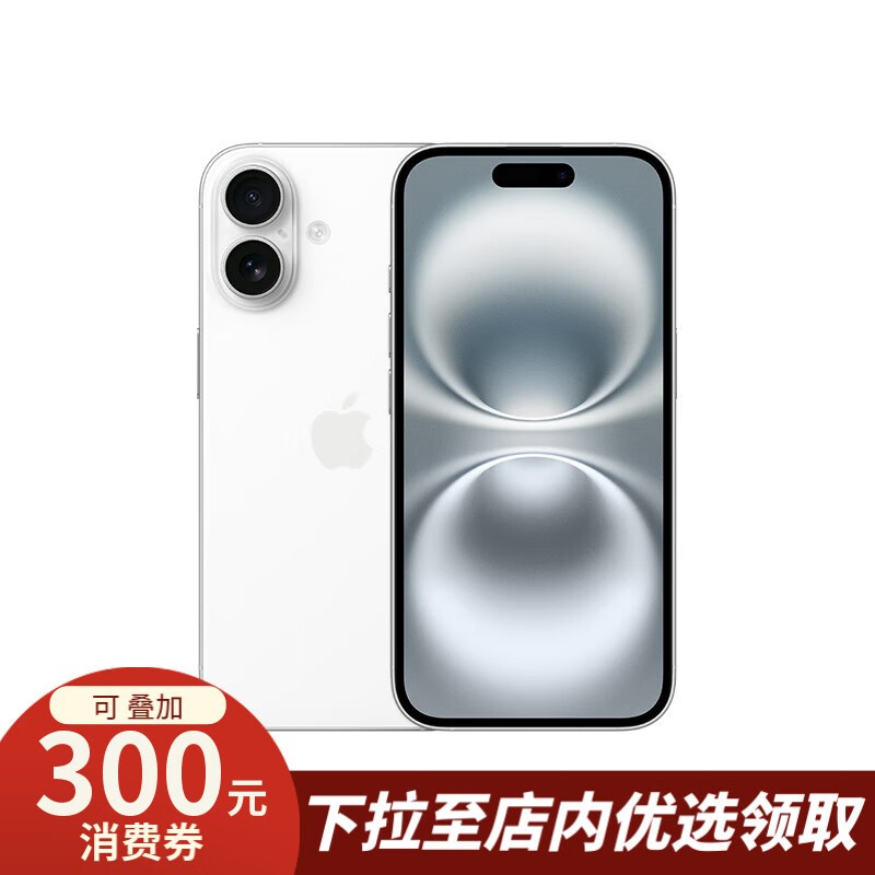 限时优惠！iPhone 16 5G手机到手价6199元