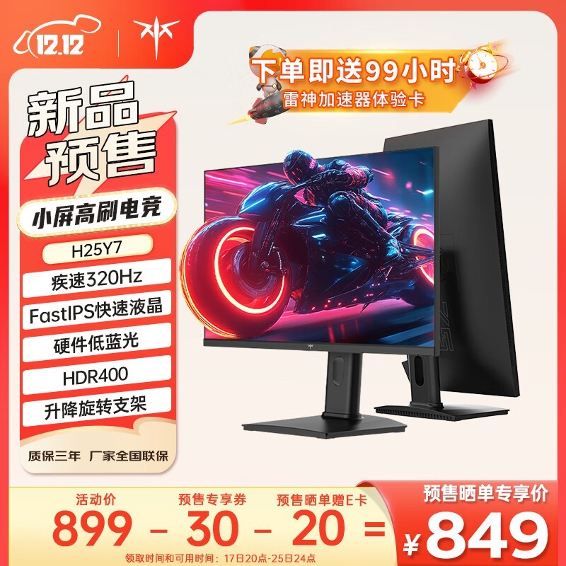 24.5英寸FastIPS显示器KTC H25Y7限时优惠849元