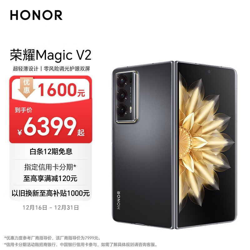 荣耀 Magic V2 5G折叠屏手机特价优惠仅6279元