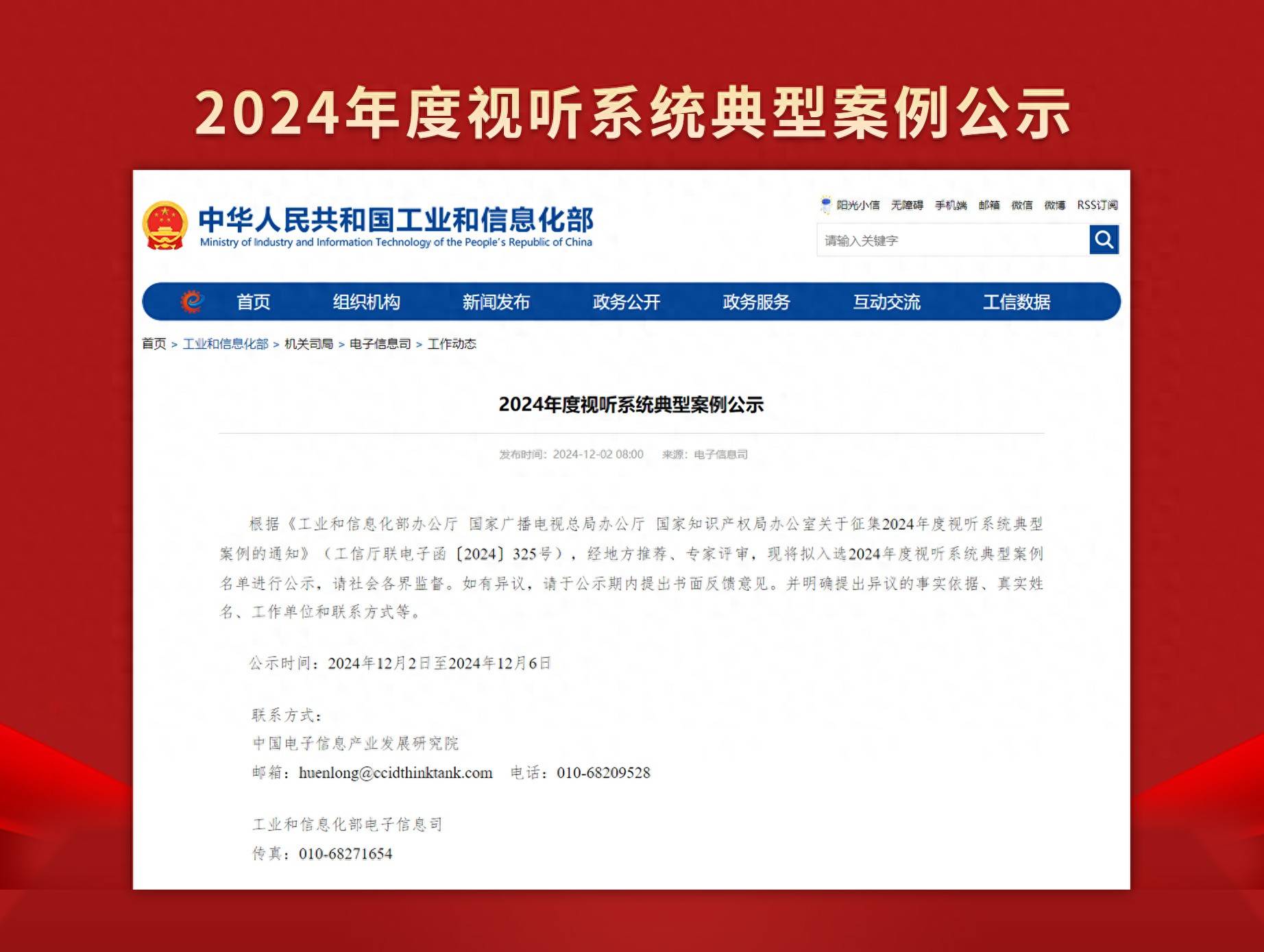 喜报！三思-上海体育场LED天幕系统入选工信部2024年度视听系统典型案例！