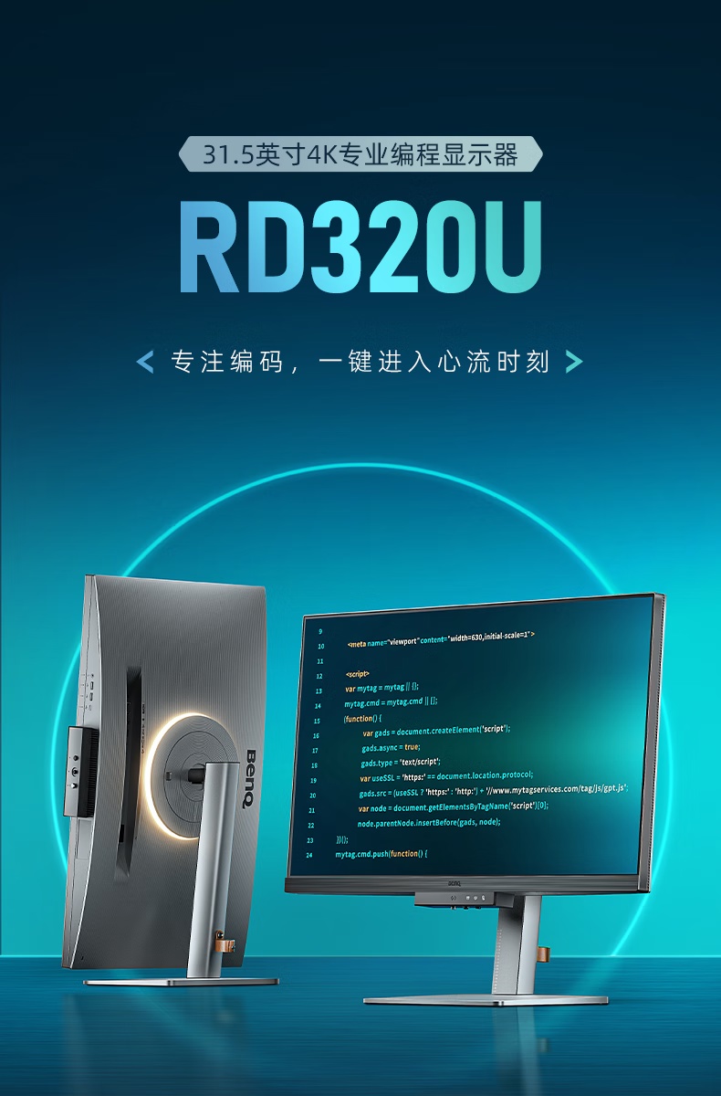 明基推出 31.5 英寸 4K 专业编程显示器 RD320U：HDR400，5299 元