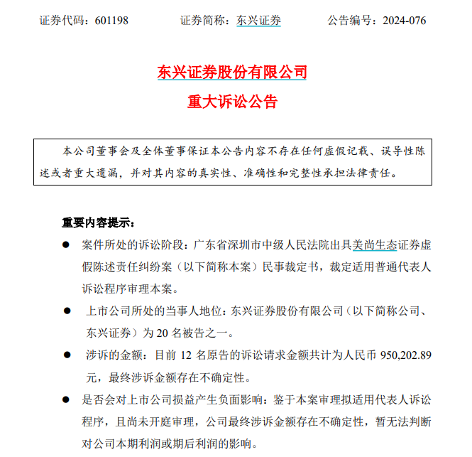 美尚生态、金通灵多年财务造假遭投资者索赔 东兴、广发等五家券商被连带起诉