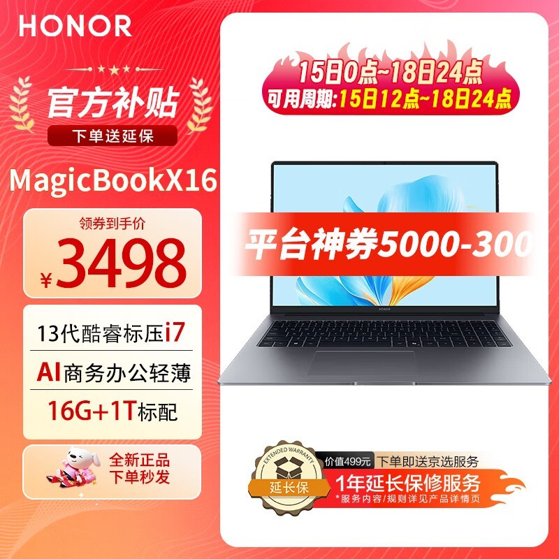 荣耀 MagicBook X16 限时特惠1000元 超值之选！