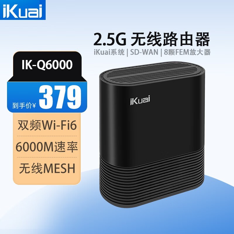 爱快 IK-Q6000企业级路由器仅需308元！