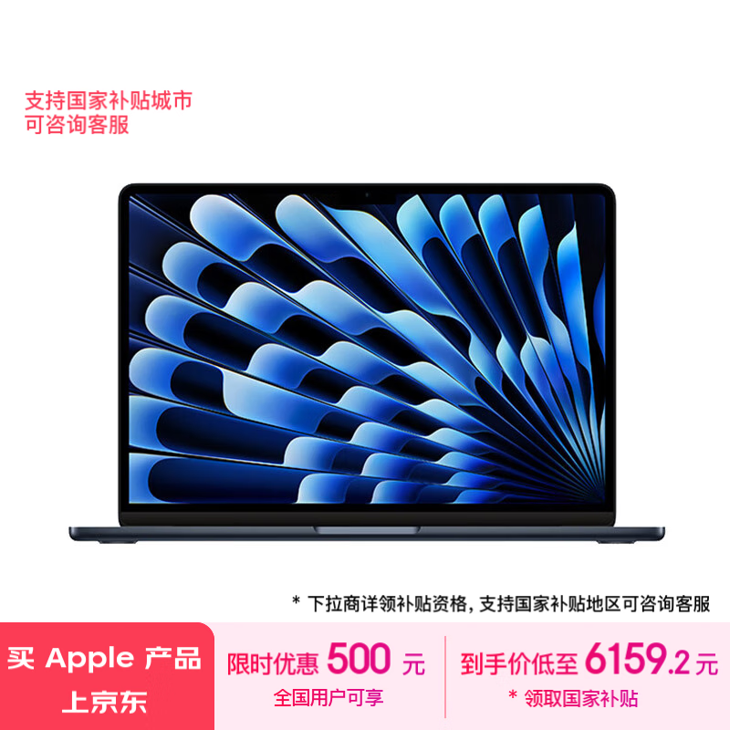 Apple MacBook Air 13英寸笔记本电脑仅售6126元