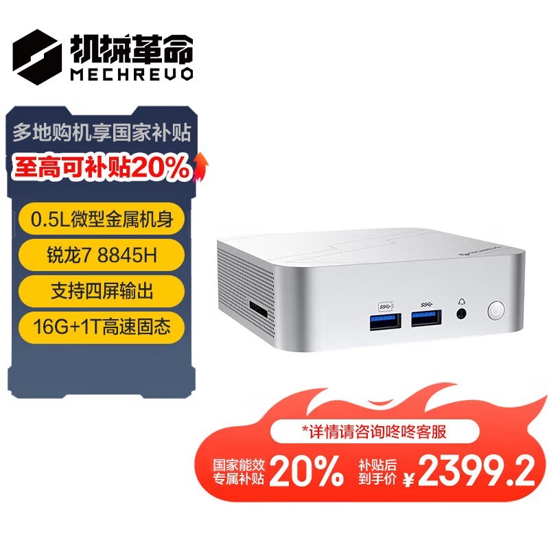 机械革命imini S700迷你台式机到手价2367元