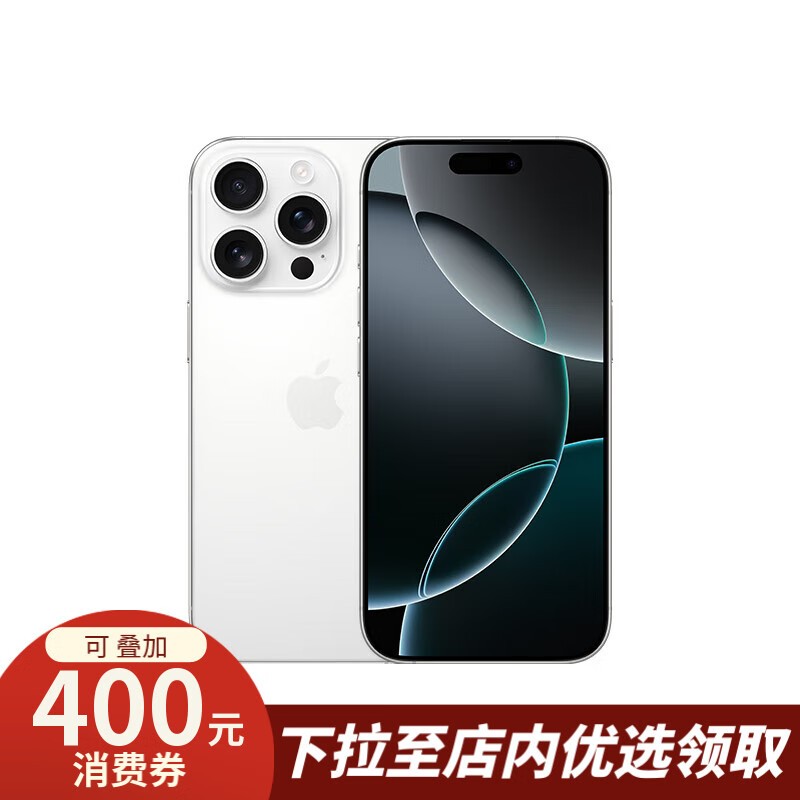 iPhone 16 Pro优惠价格8104元